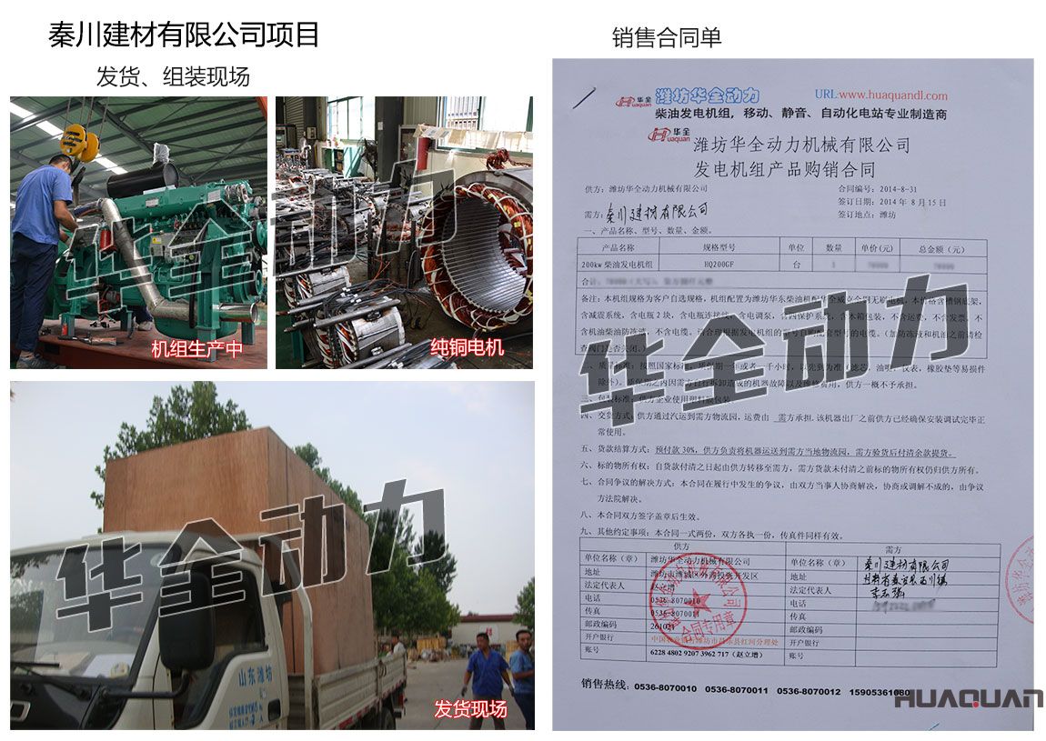 秦川建材有限公司在我公司采購(gòu)一臺(tái)200KW濰坊柴油發(fā)電機(jī)組