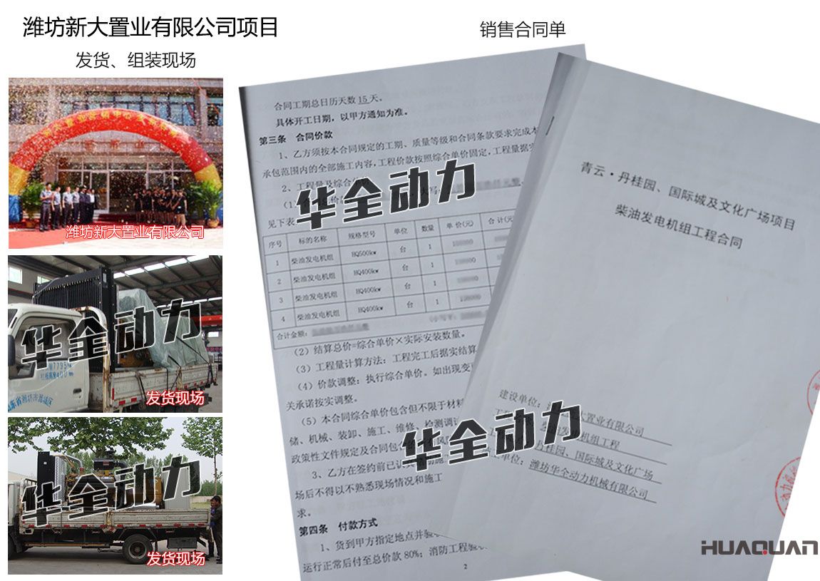 濰坊新大置業(yè)有限公司在我公司采購一臺500KW、三臺400kw上柴發(fā)電機組