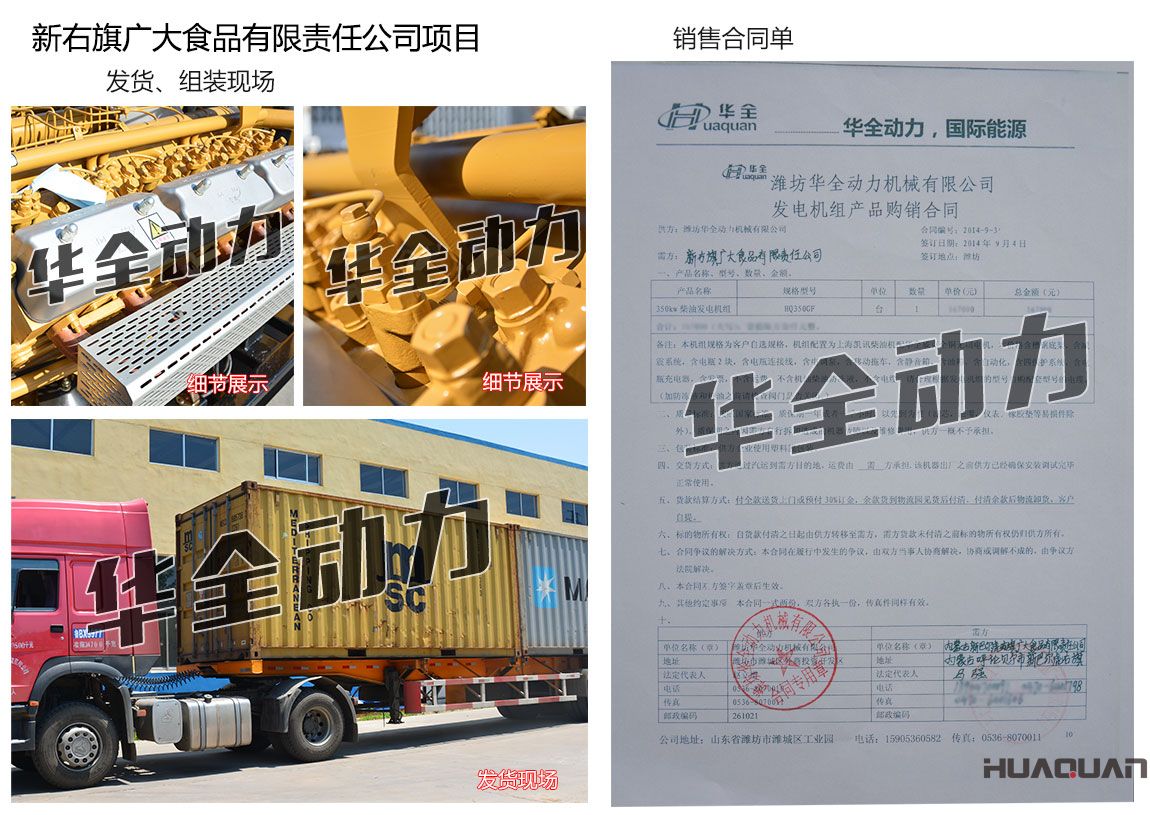 新右旗廣大食品有限責任公司在我公司采購一臺350KW上海凱訊柴油發(fā)電機組