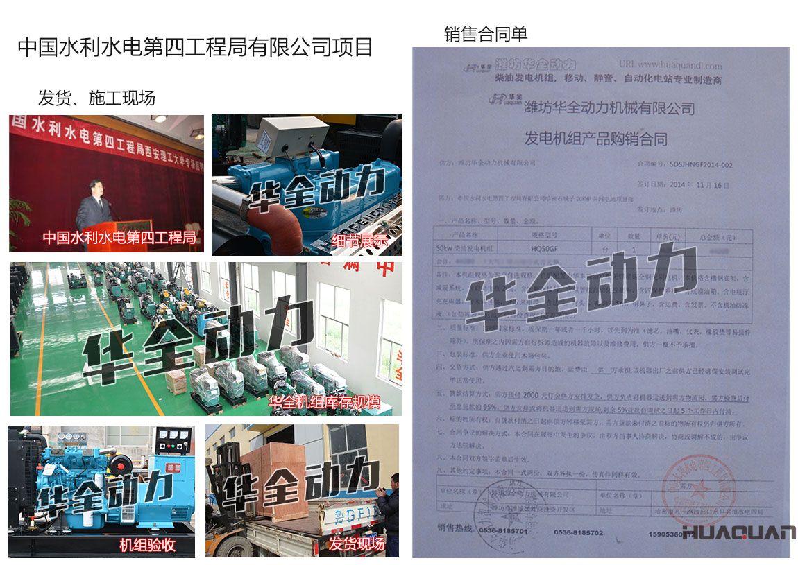 中國水利水電第四工程局有限公司在我公司采購一臺50kw濰柴柴油發(fā)電機組