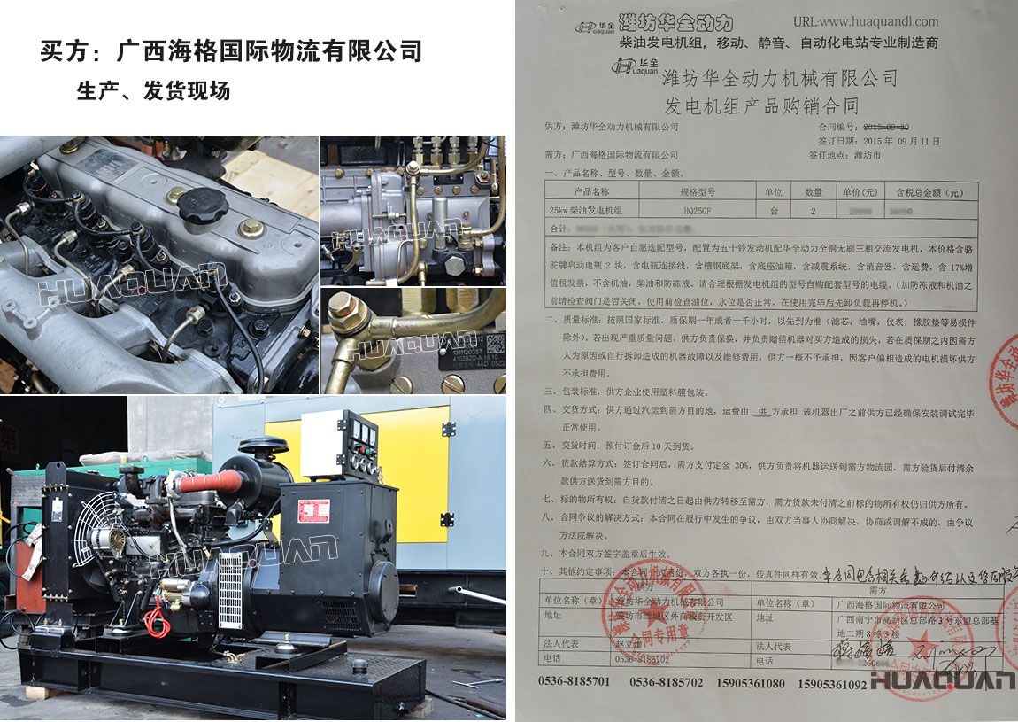 廣西海格國際物流有限公司在我公司采購兩臺25kw柴油發電機組