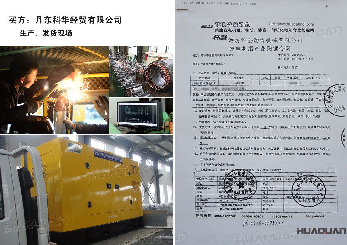 丹東科華經貿有限公司在華全采購250kw柴油發電機組一臺