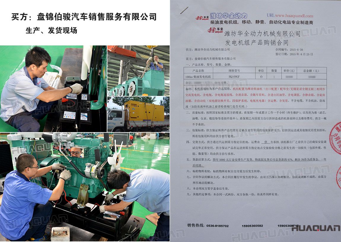 盤錦伯駿汽車銷售服務有限公司在華全采購一臺100kw柴油發電機組