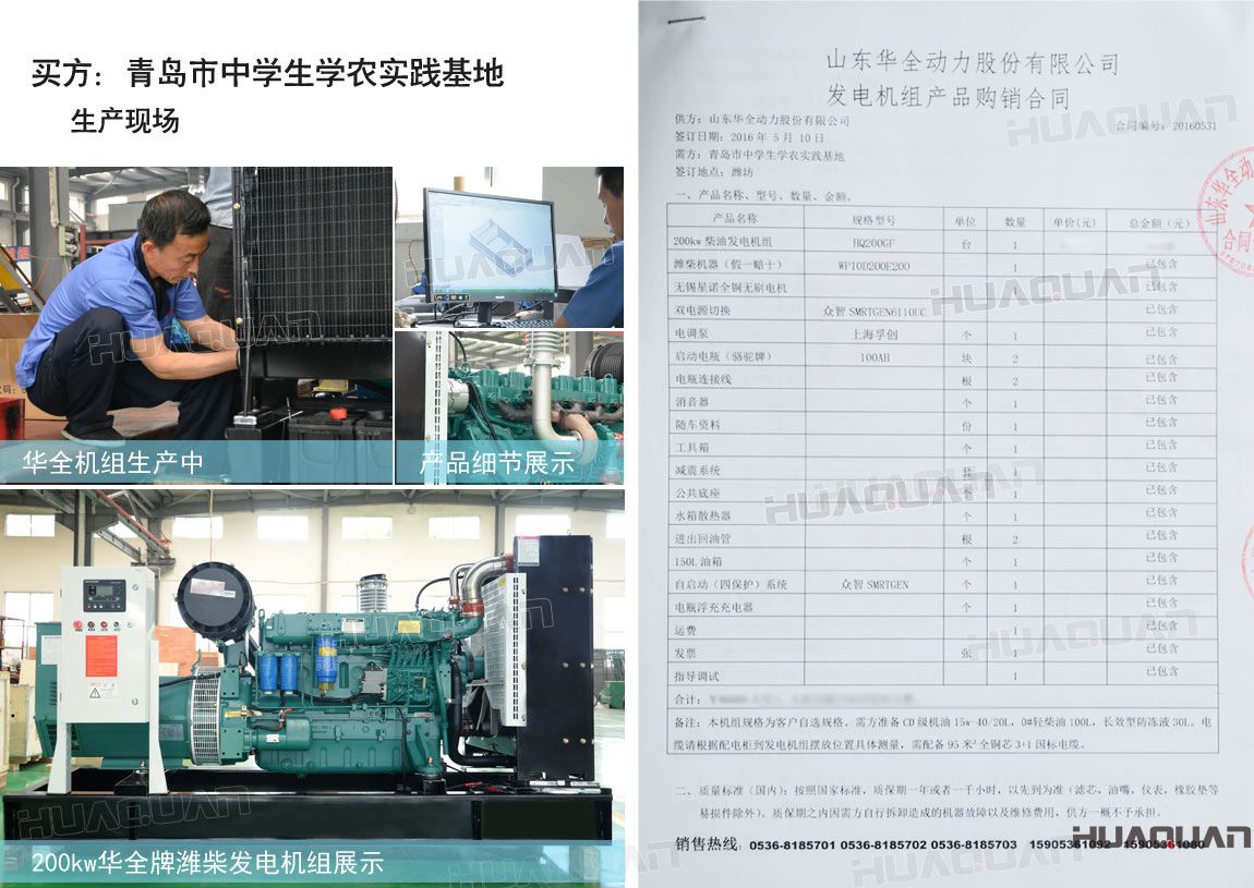 青島市中學生學農實踐基地在華全動力采購一臺200kw柴油發電機組。