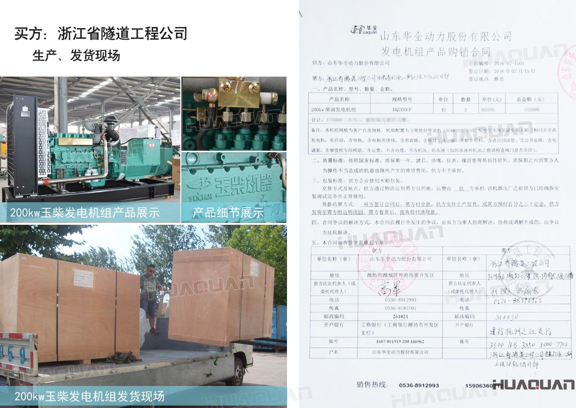 浙江省隧道工程公司在華全動力采購兩臺200kw柴油發電機組