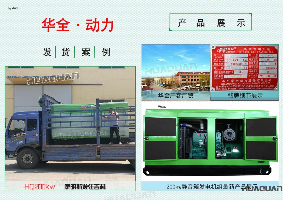 5月10日華全200kw康明斯發(fā)電機組發(fā)往吉林