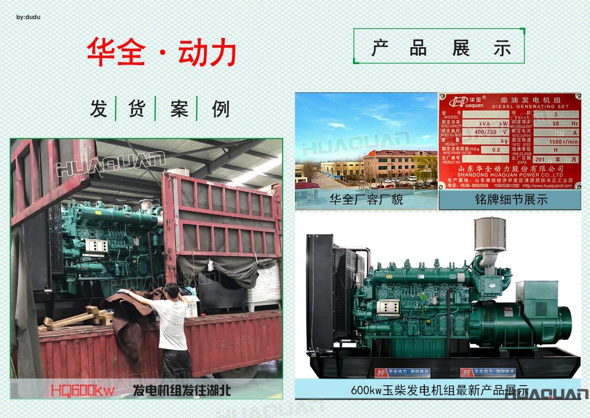 華全動力600kw玉柴發(fā)電機組于5月25日發(fā)往湖北