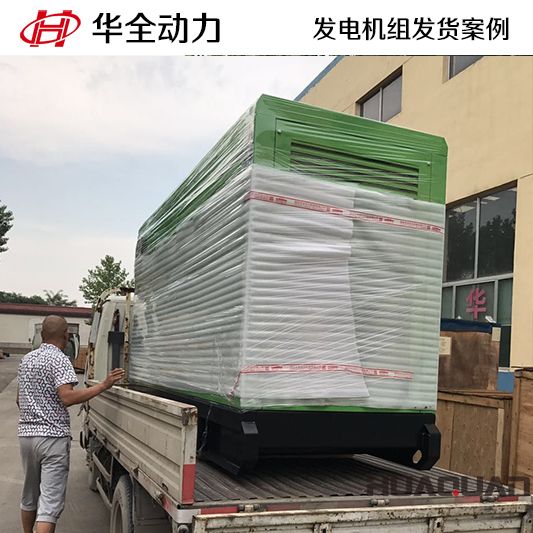 山東客戶訂購的華全牌100kw自動化發(fā)電機(jī)組于9月4日發(fā)貨