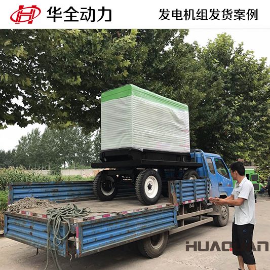 華全牌靜音型15kw發電機組于9月14日發往湖北
