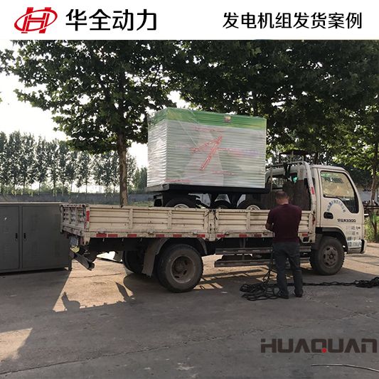 50kw華全牌移動式發(fā)電機組于9月15日發(fā)往天津
