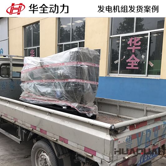 30kw華全牌柴油發(fā)電機組于9月18日發(fā)往山東