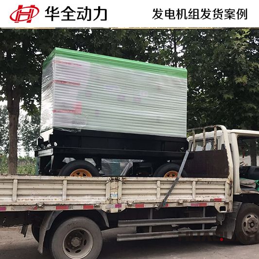 20kw華全牌移動式發電機組于10月12日發往江蘇
