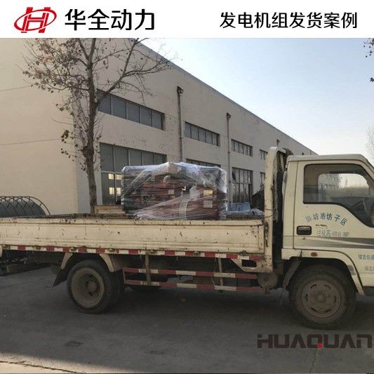 徐先生訂購15GF柴油發(fā)電機組于2月4號發(fā)往山東青島