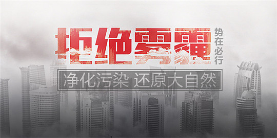 拒絕霧霾天氣,保衛(wèi)藍(lán)天白云，請(qǐng)從選用華全環(huán)保發(fā)電機(jī)組做起！