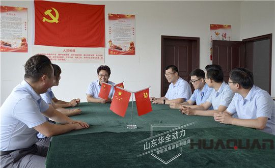 華全動力黨支部企業(yè)文化建設(shè)