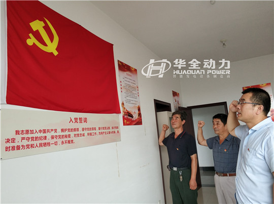 華全動力黨支部成功舉辦“喜迎國慶,歌唱祖國”主題活動!
