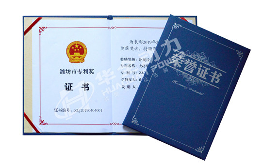 華全總經理趙立增新獲兩項市級榮譽，獲得2019年濰坊市專利獎！