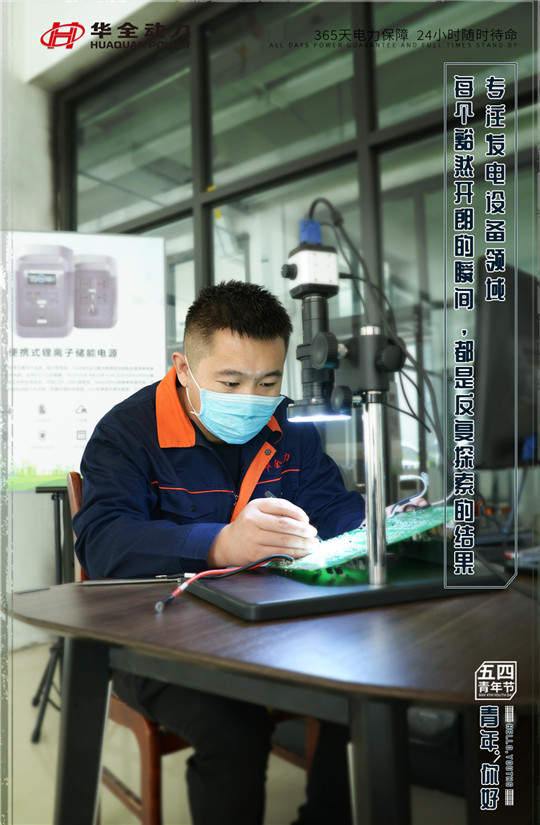 華全專注發電設備領域，每個豁然開朗的瞬間，都是反復探索的結果
