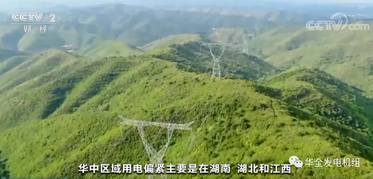 華全機(jī)組助力緩解電力緊張