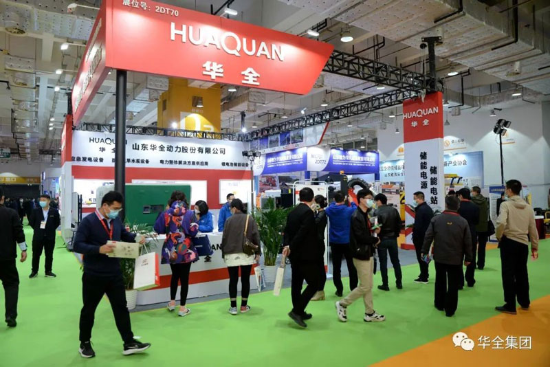 華全公司參展2021山東（濟南）應急文化和裝備博覽會