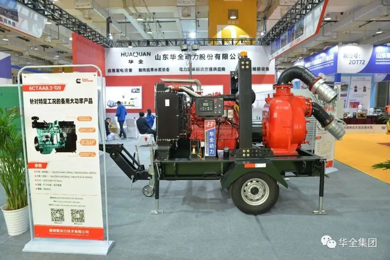 華全應急防汛抗旱水泵設備在2021山東（濟南）應急文化和裝備博覽會上展出